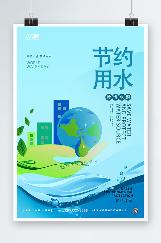 插画节约用水环保海报