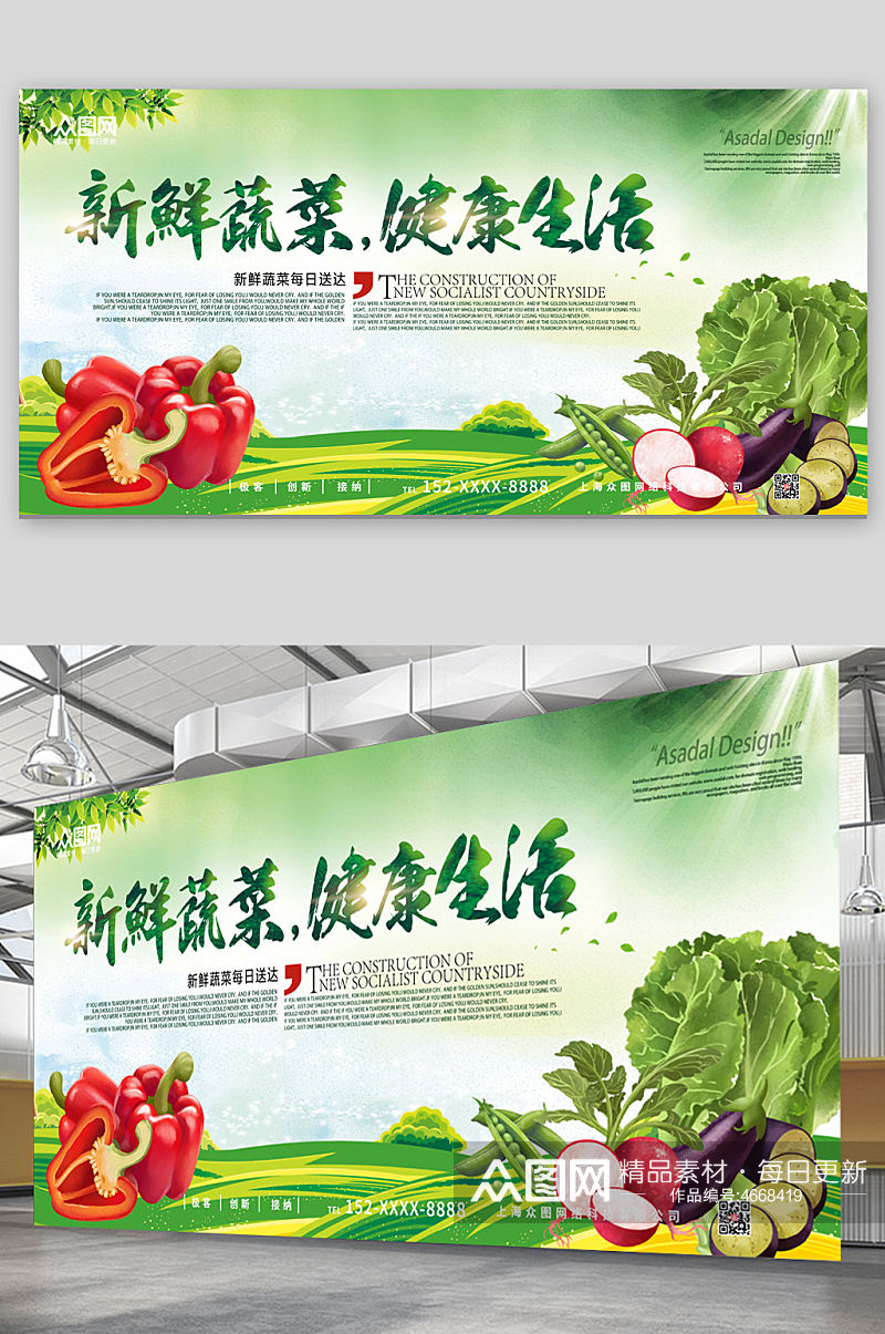 新鲜蔬菜健康生活展板素材