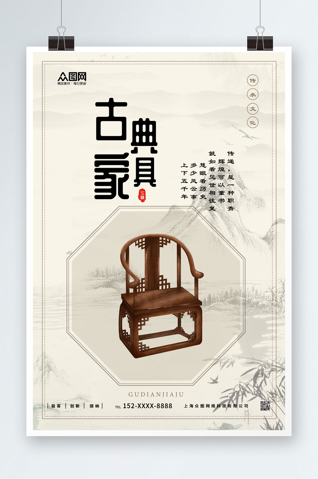 古典家具传承文化海报素材