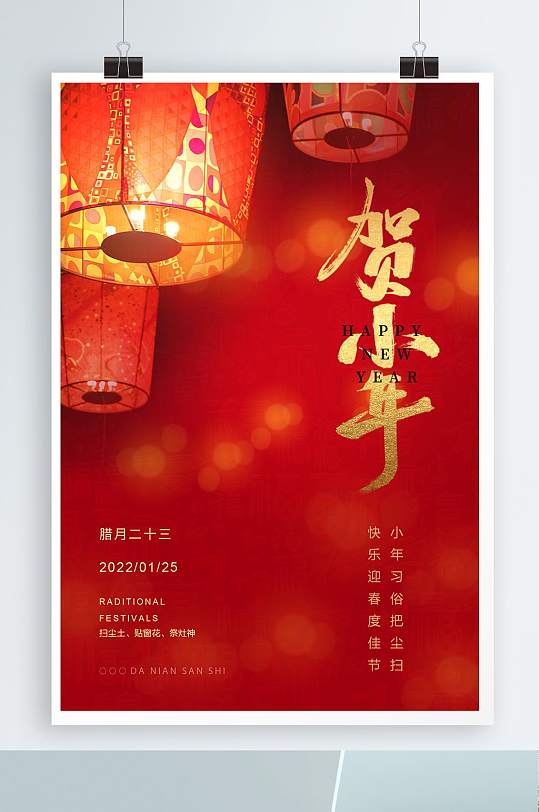 新年新春小年春节海报