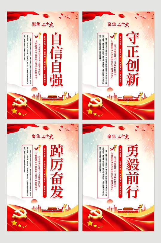 二十大党建金句展板-众图网