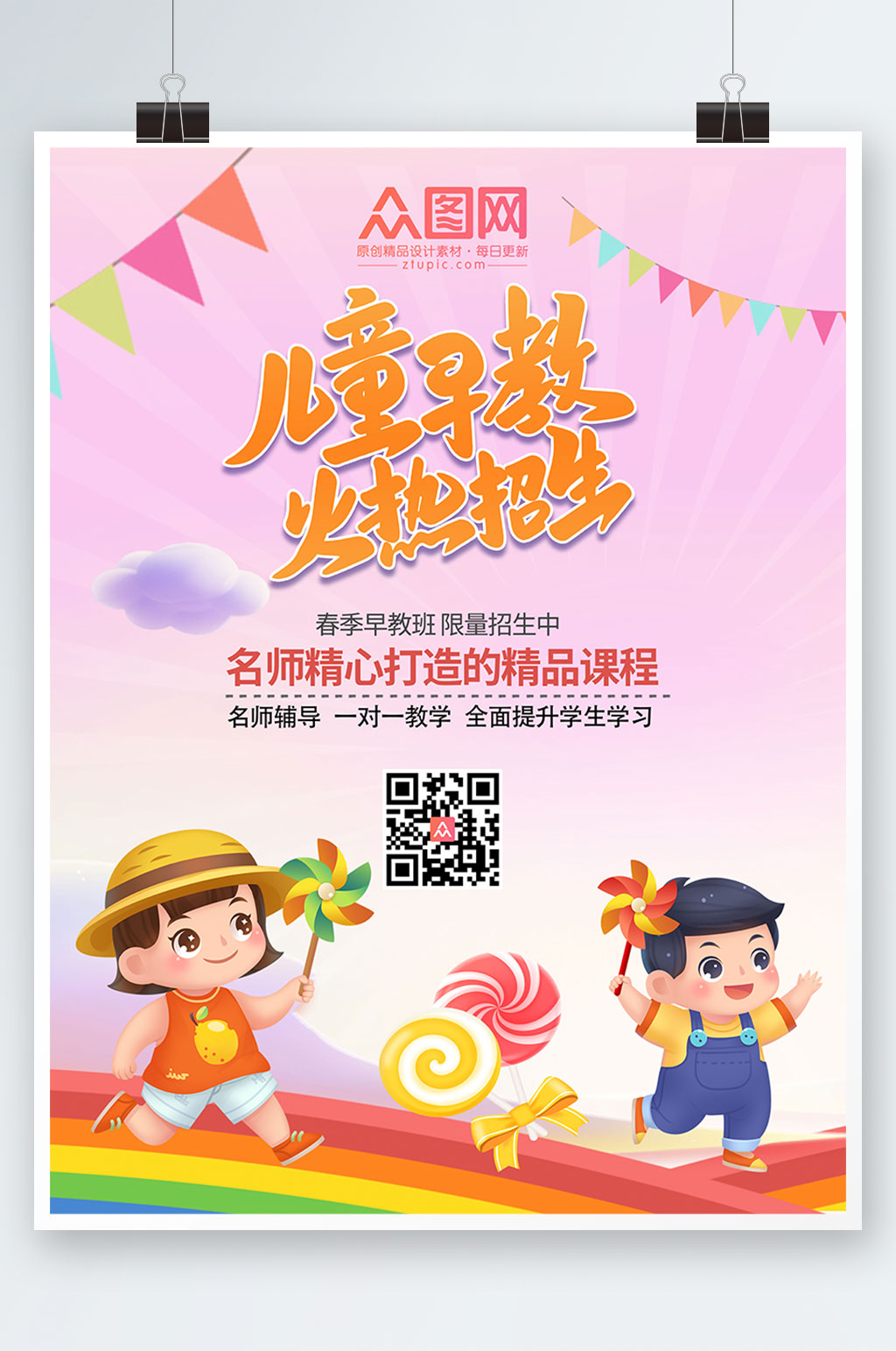 卡通幼儿早教班儿童早教中心海报素材