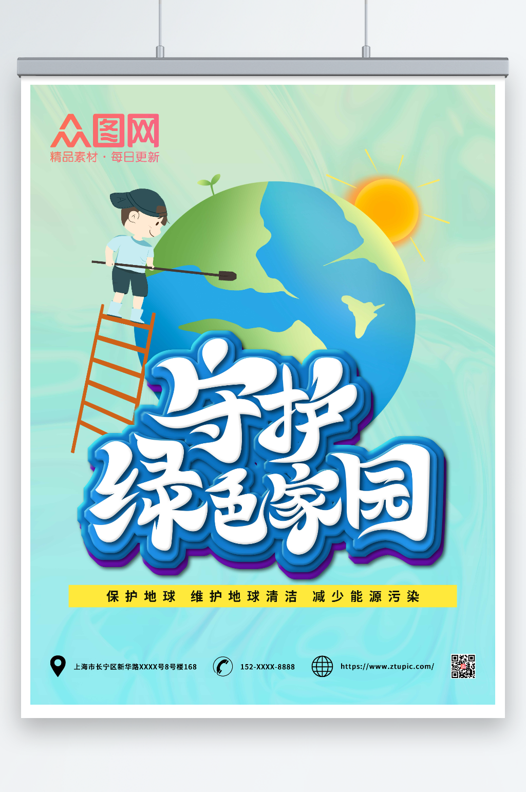 绿色保护地球爱护环境环保海报素材