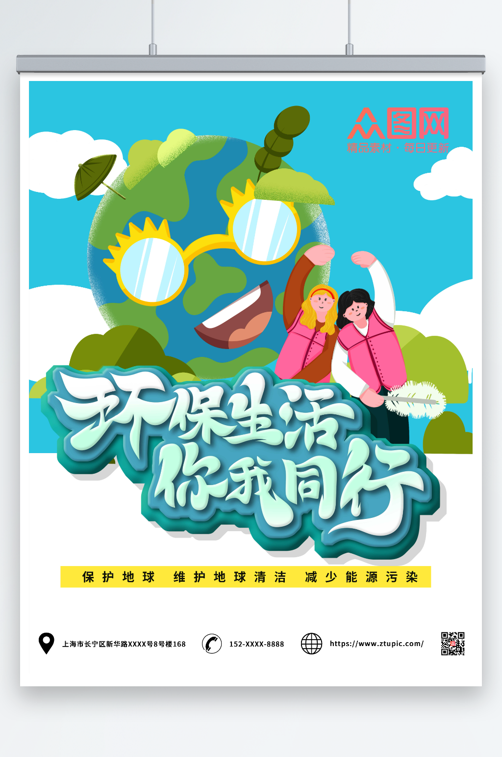 蓝色保护地球爱护环境环保海报素材