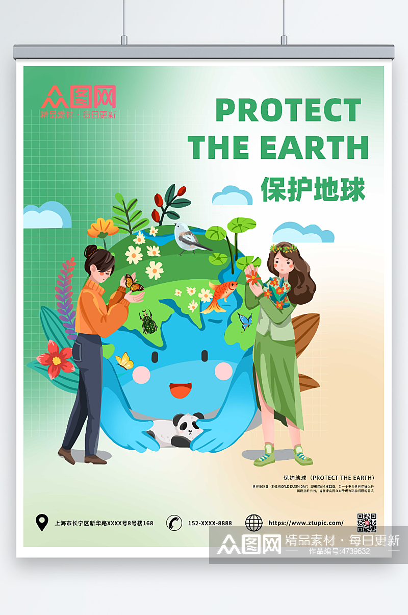 绿色保护地球爱护环境环保海报素材