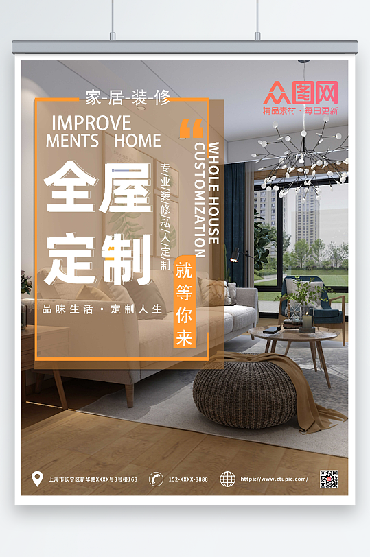 简约家装定制室内设计海报