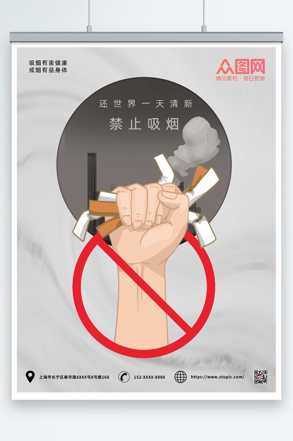 简约插画吸烟有害健康禁止吸烟提示海报素材
