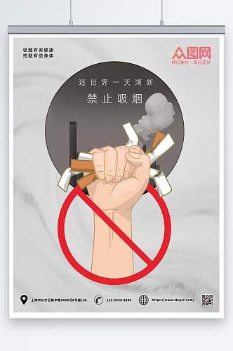 简约插画吸烟有害健康禁止吸烟提示海报