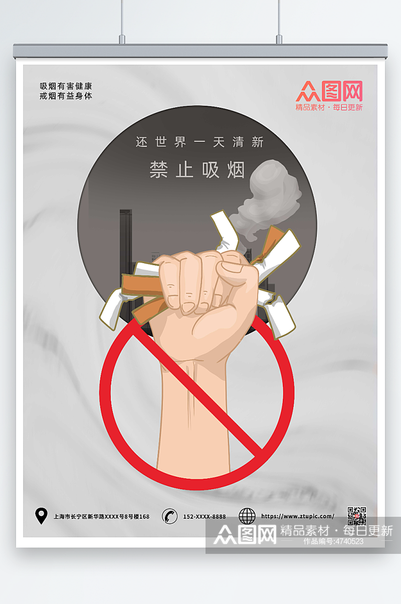 简约插画吸烟有害健康禁止吸烟提示海报素材