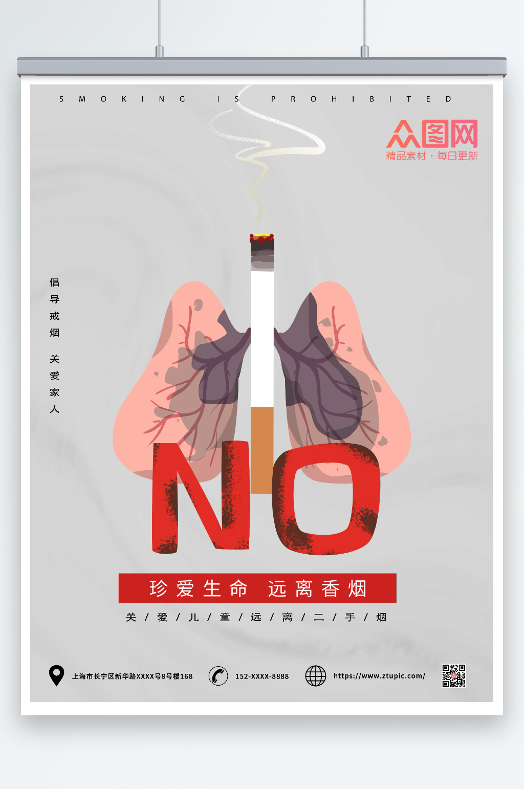 简约吸烟有害健康禁止吸烟提示海报素材