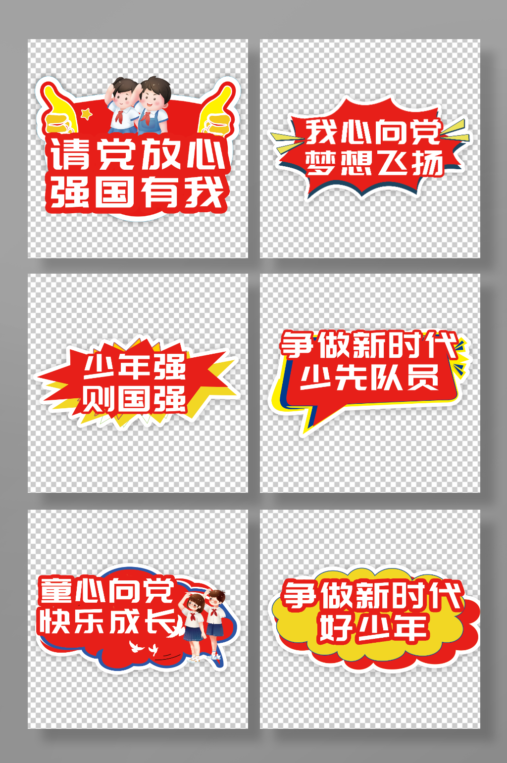 红色少先队手举牌素材