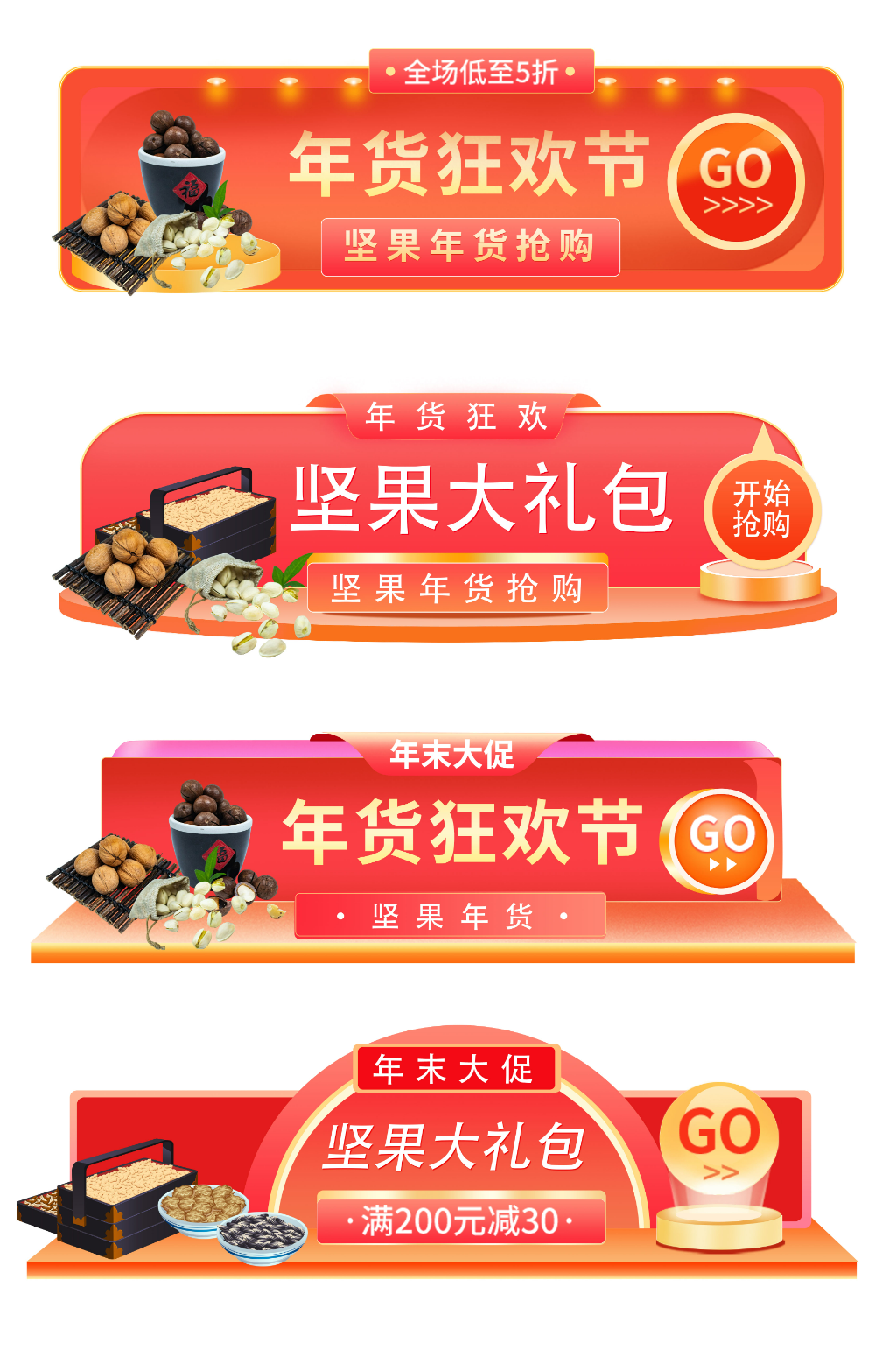 红色坚果年货节电商淘宝胶囊图素材