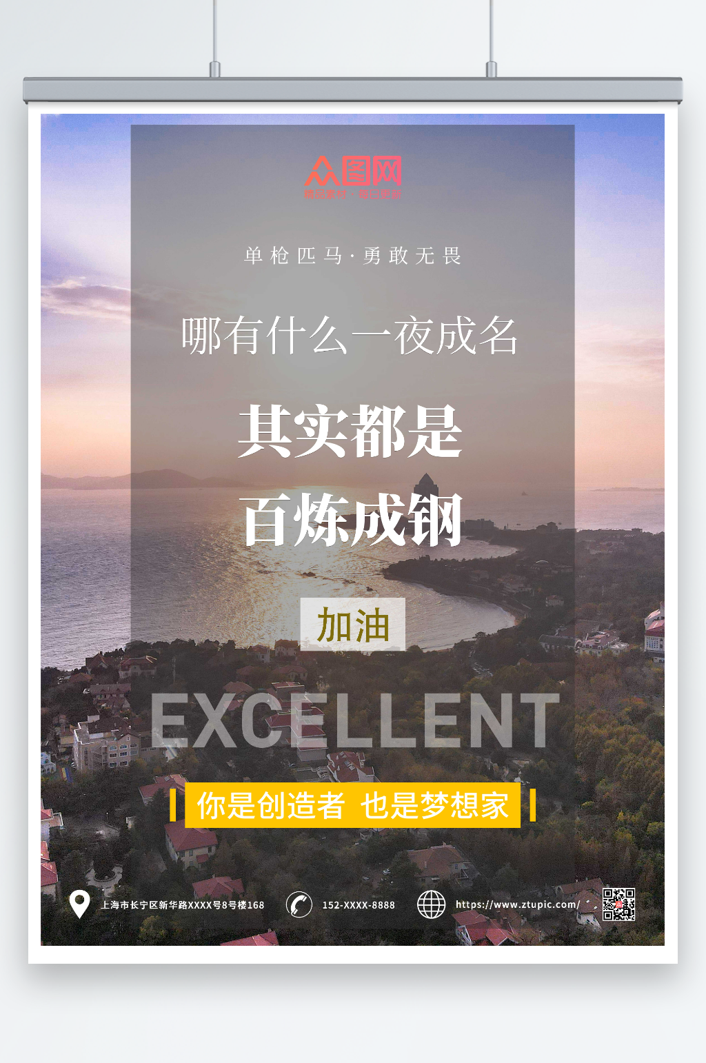 简约商务企业文化励志标语全屏海报素材