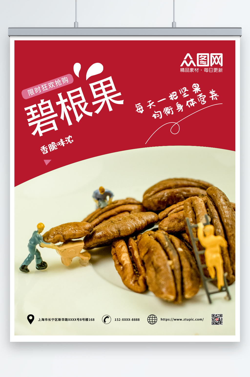 简约碧根果坚果海报素材