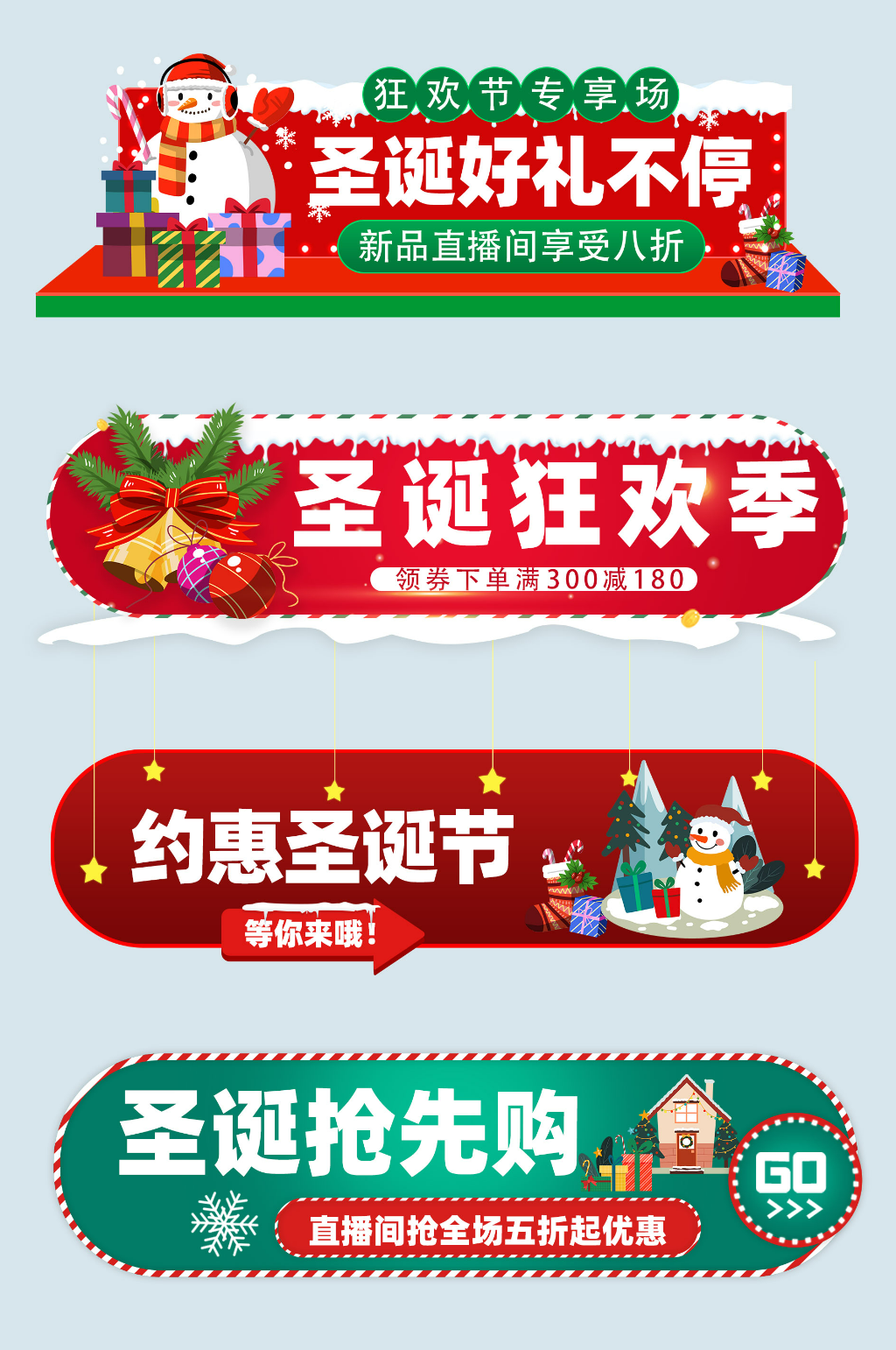 大气圣诞节电商胶囊图素材