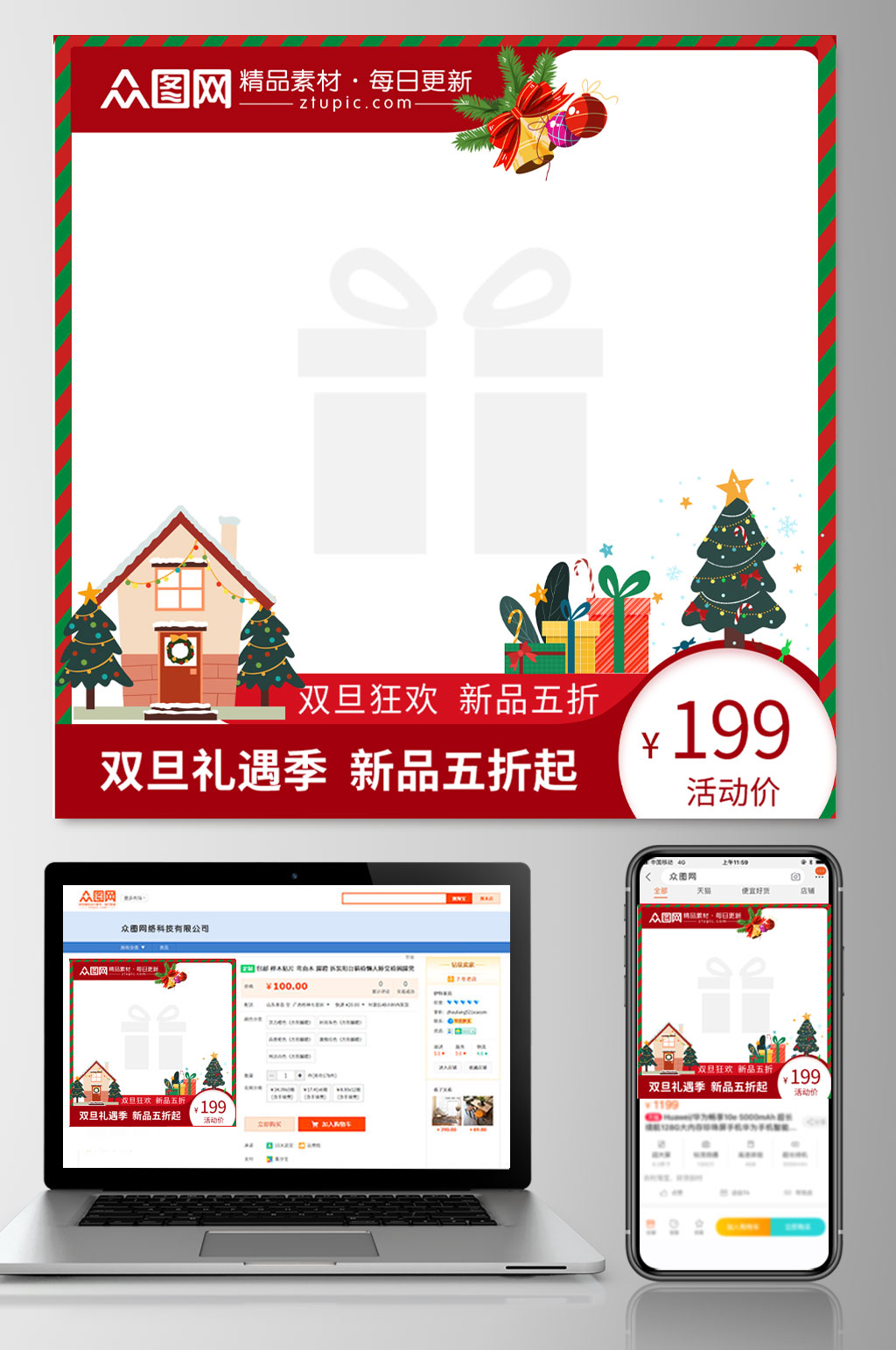 圣诞节日圣诞节电商淘宝主图素材