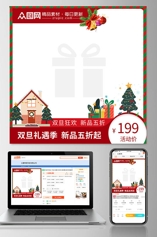 圣诞节日圣诞节电商淘宝主图-众图网