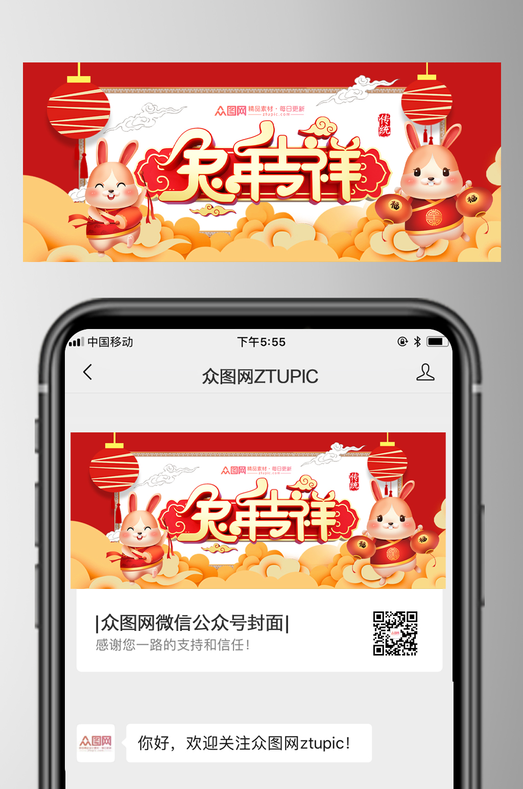 2023兔年新年微信公众号首图素材