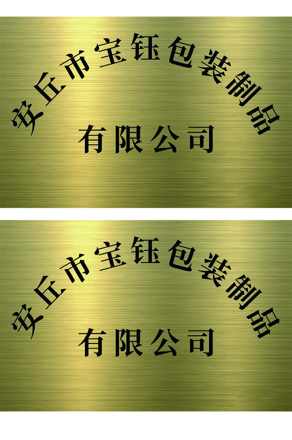 铜牌不锈钢拉丝铜牌素材