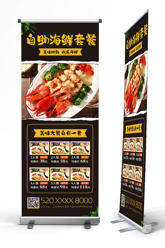 海鲜套餐广告自助海鲜展架易拉宝