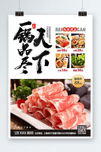 铜锅涮羊肉火锅店促销涮羊肉促销宣传海报