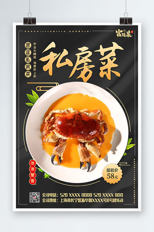 私房菜鲜美味佳品私房菜家常菜促销宣传海报