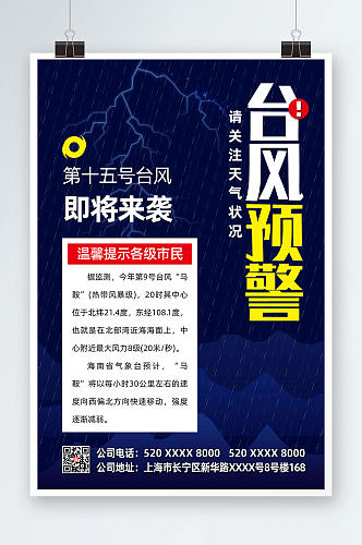 台风天气黄色预警台风来袭注意安全海报