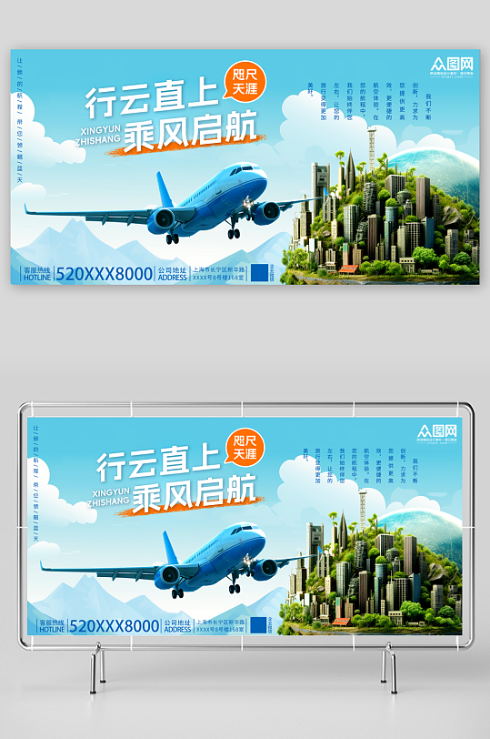 航空公司企业文化宣传展板-众图网