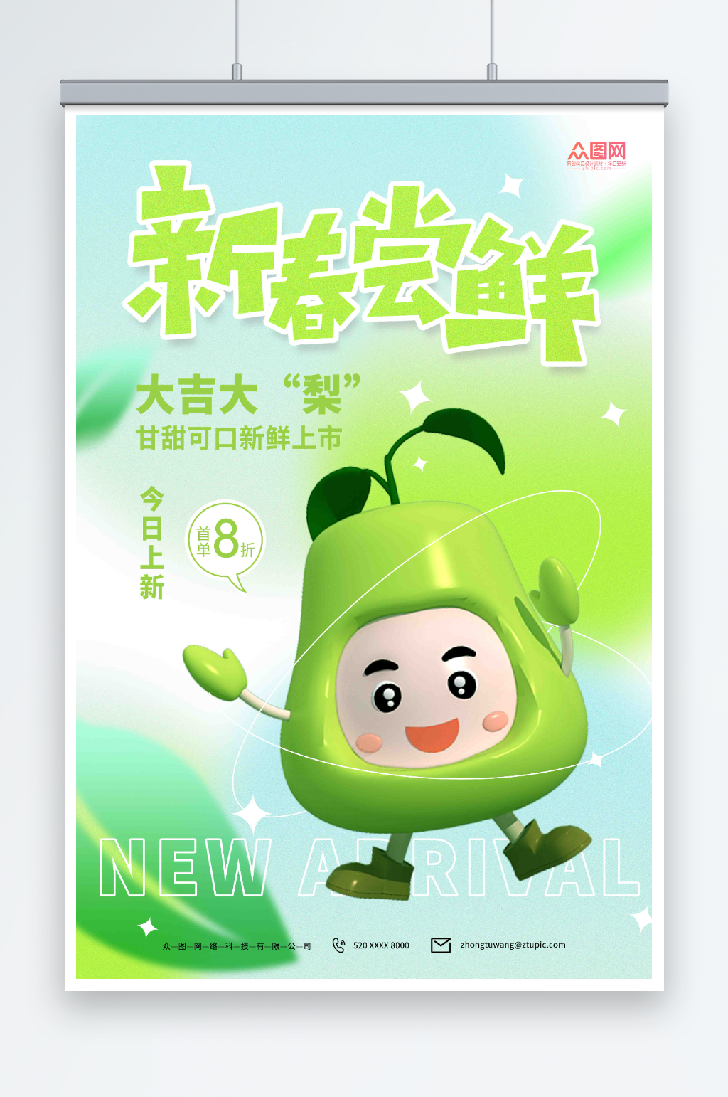绿色新春尝鲜春季水果上新促销海报素材