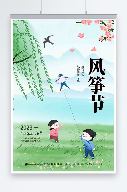 绿色水墨中国风风筝节宣传海报