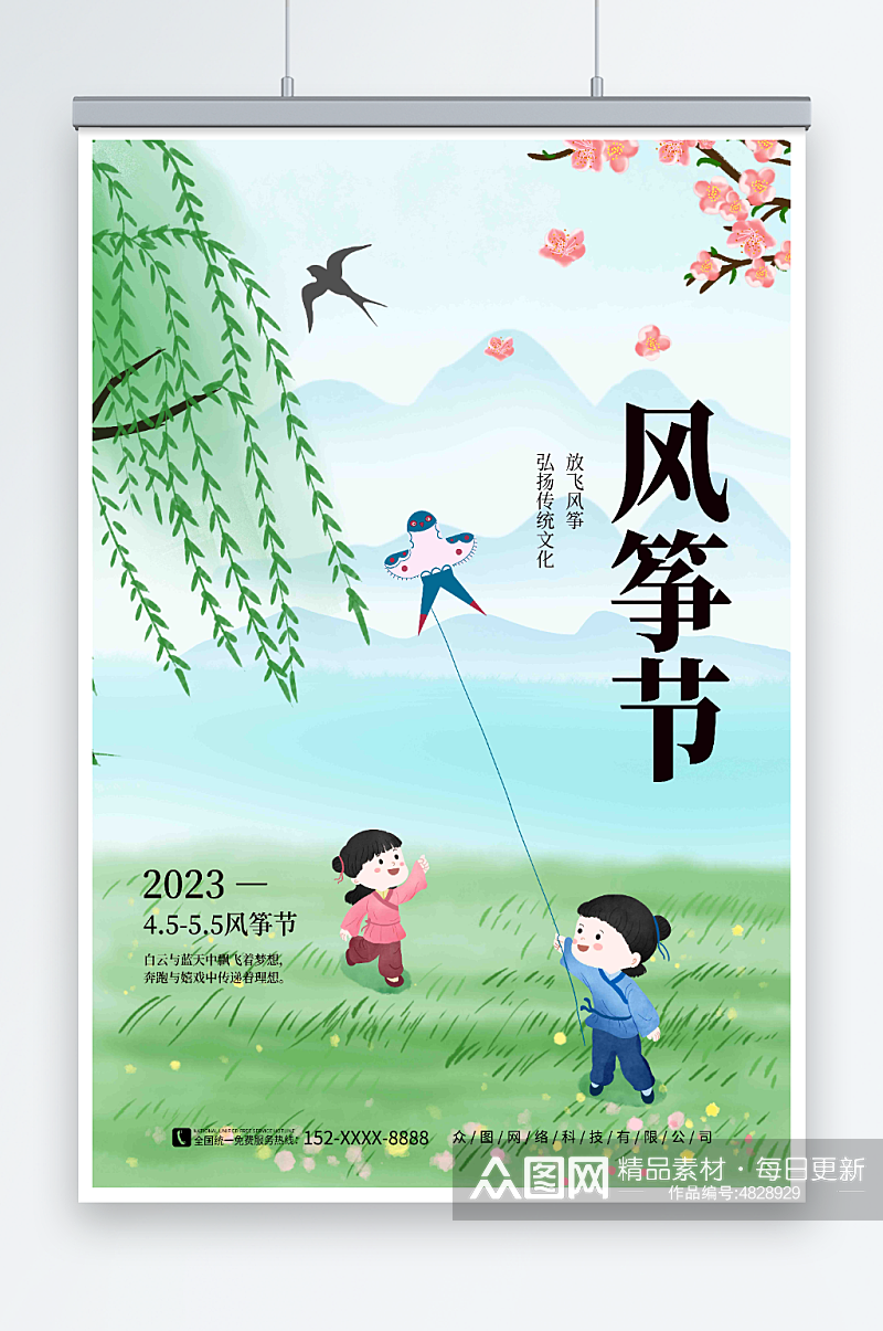 绿色水墨中国风风筝节宣传海报素材
