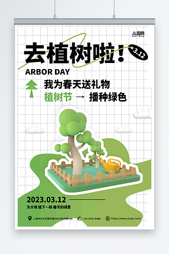 绿色简约植树节3D模型海报