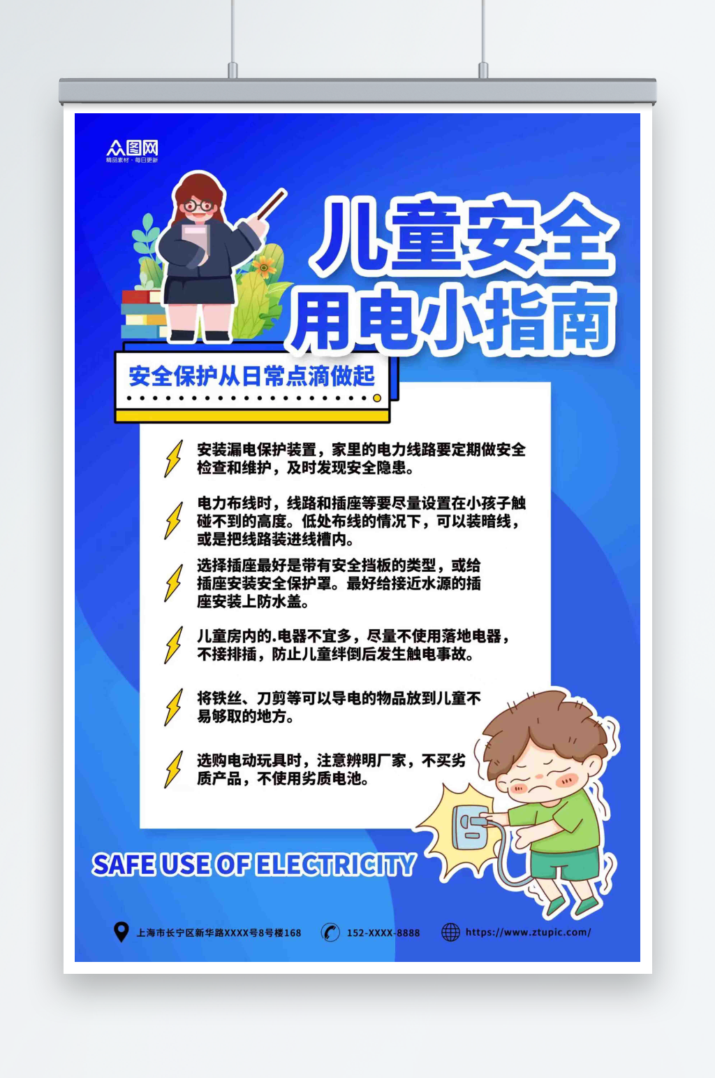 蓝色卡通校园儿童假期儿童安全用电宣传海报素材