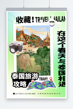 潮流创意弥散光出境旅游泰国旅游海报