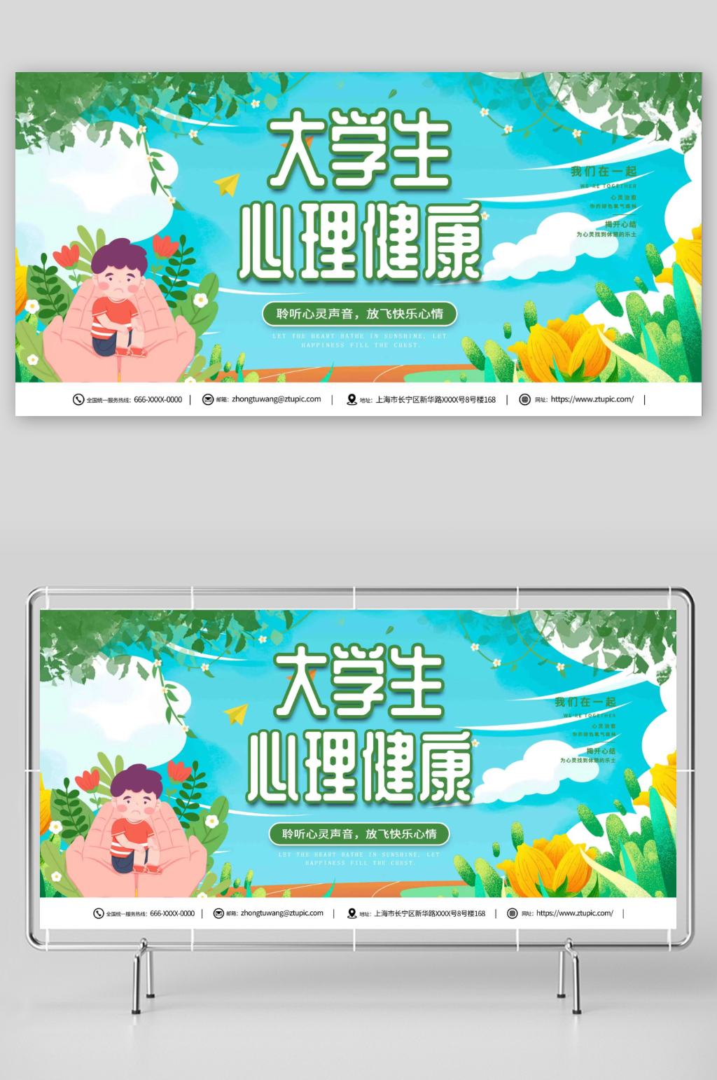 手绘大学生心理健康展板素材