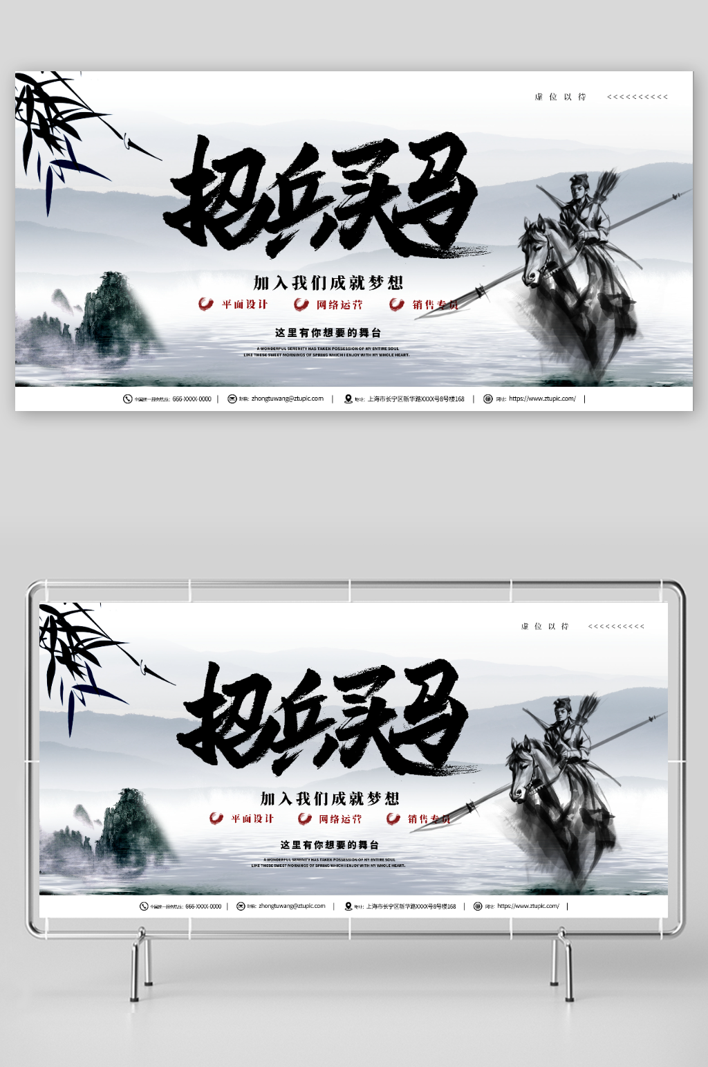 黑白中国风招兵买马招募令招聘展板素材