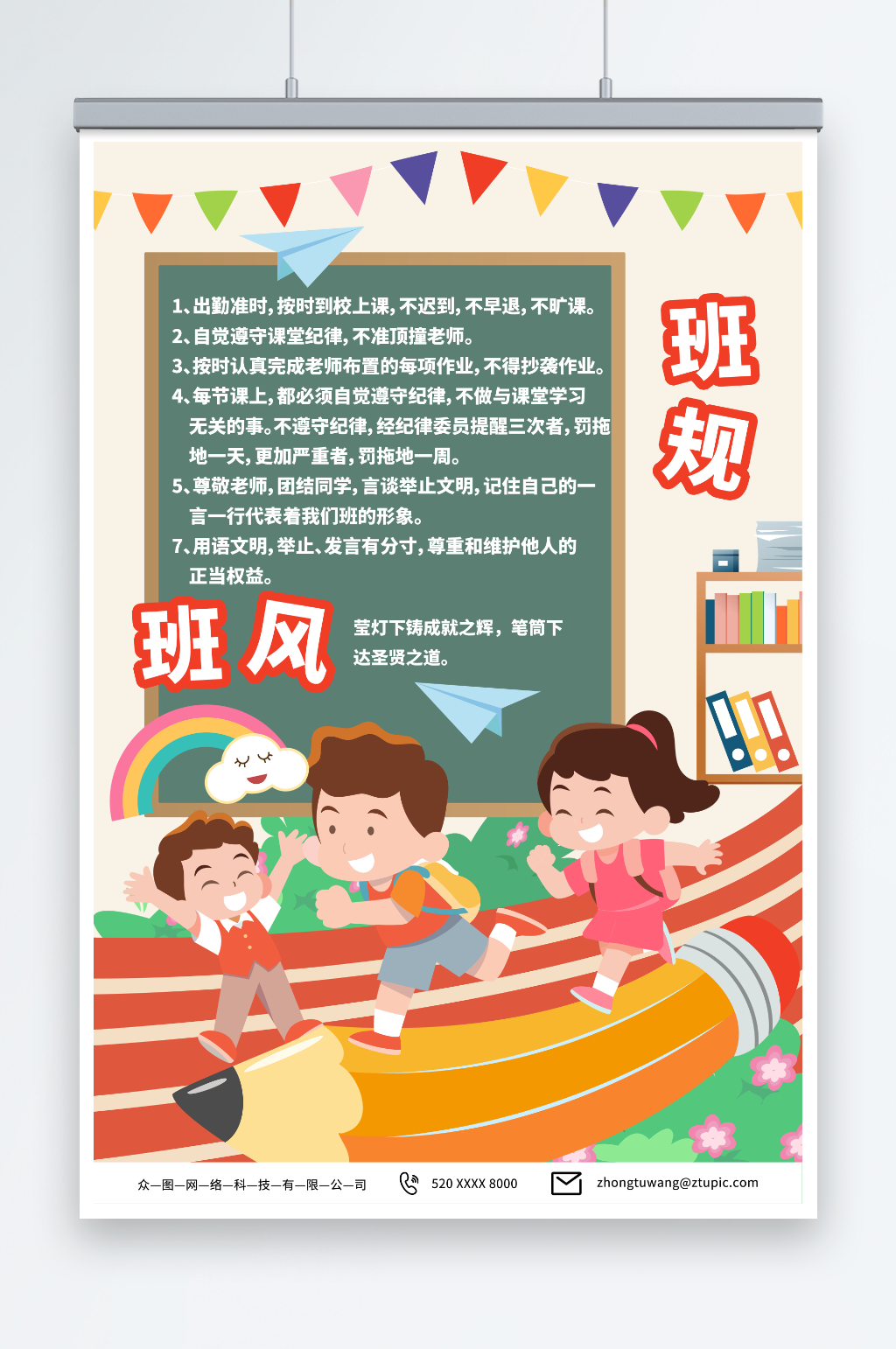 可爱卡通班规海报素材