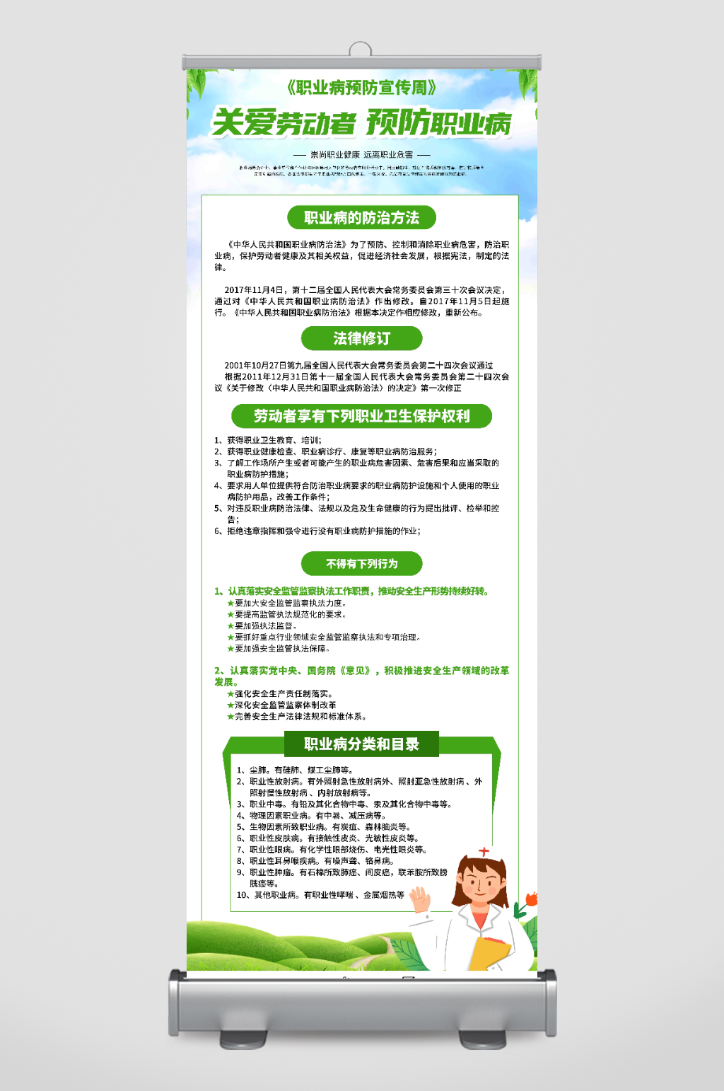 绿色简约职业病预防宣传周展架易拉宝素材