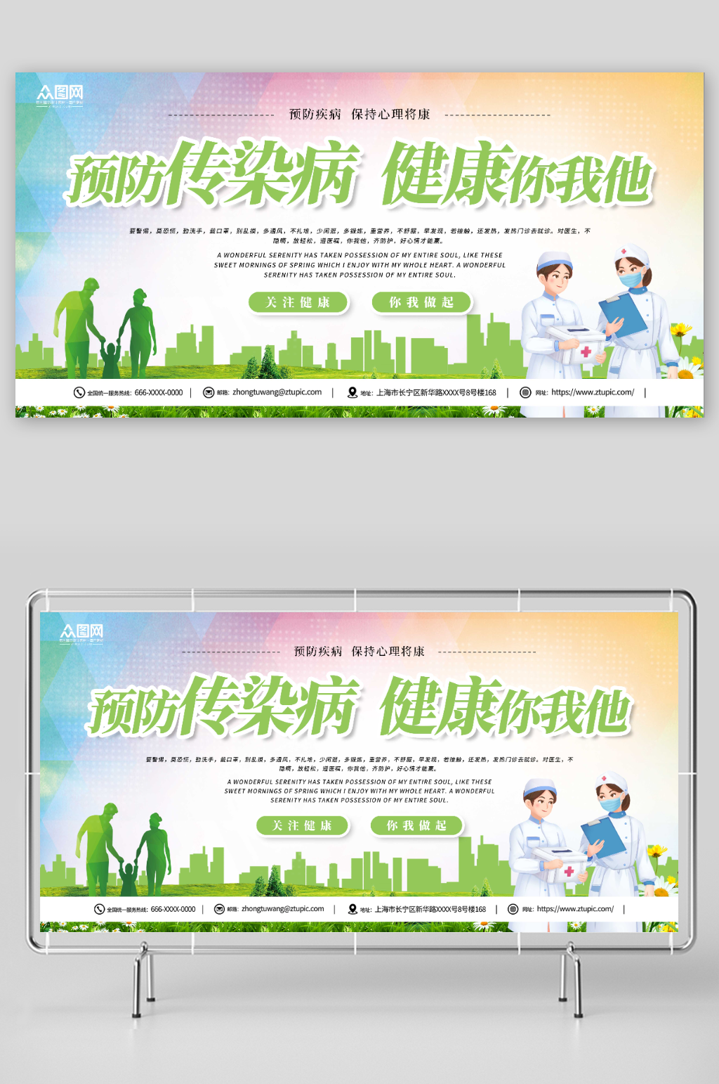 简约预防传染病医疗健康展板素材