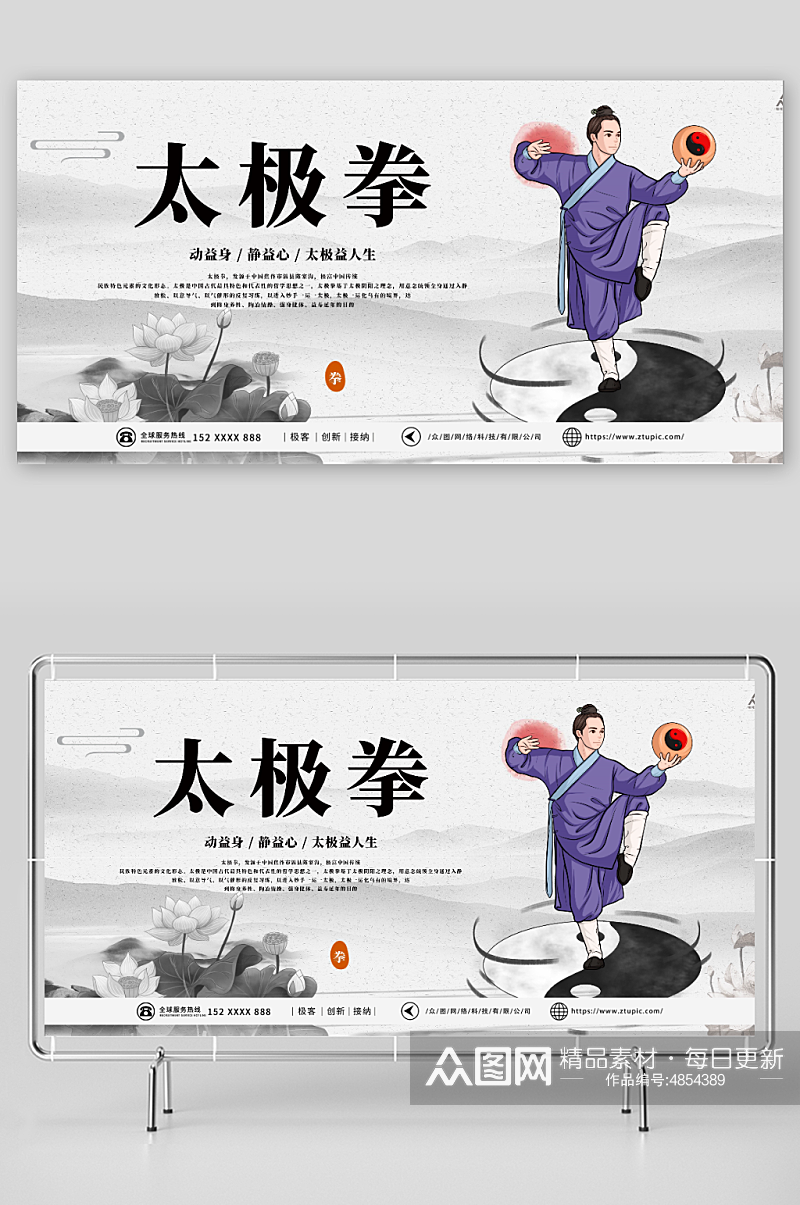水墨中国风中华传统太极拳武术展板素材
