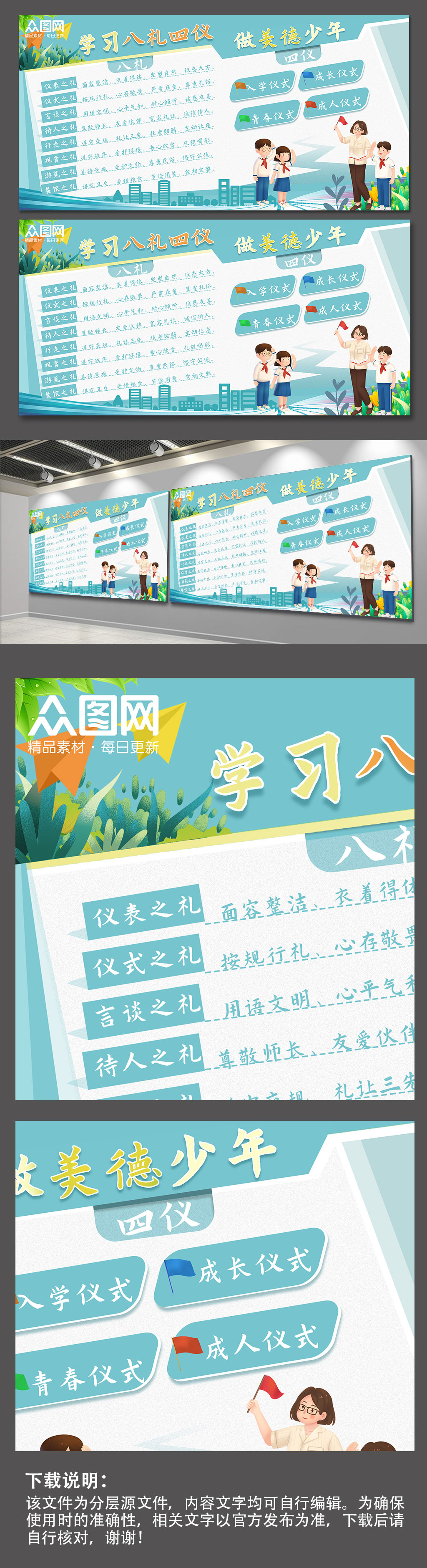 卡通插画学习八礼四仪学校宣传展板素材