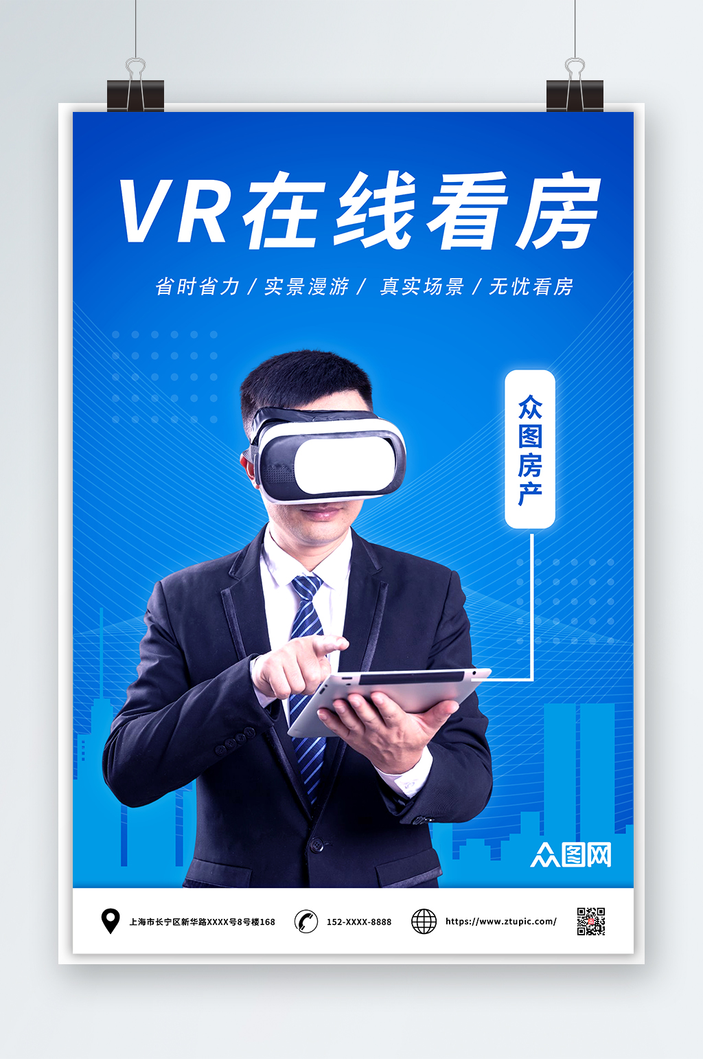 蓝色简约vr在线实景看房宣传海报素材