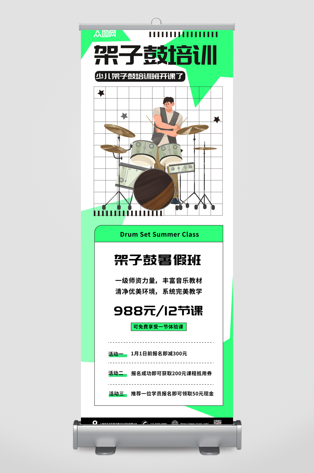 创意架子鼓培训班招生展架易拉宝素材