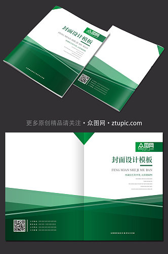 绿色企业画册封面设计模板