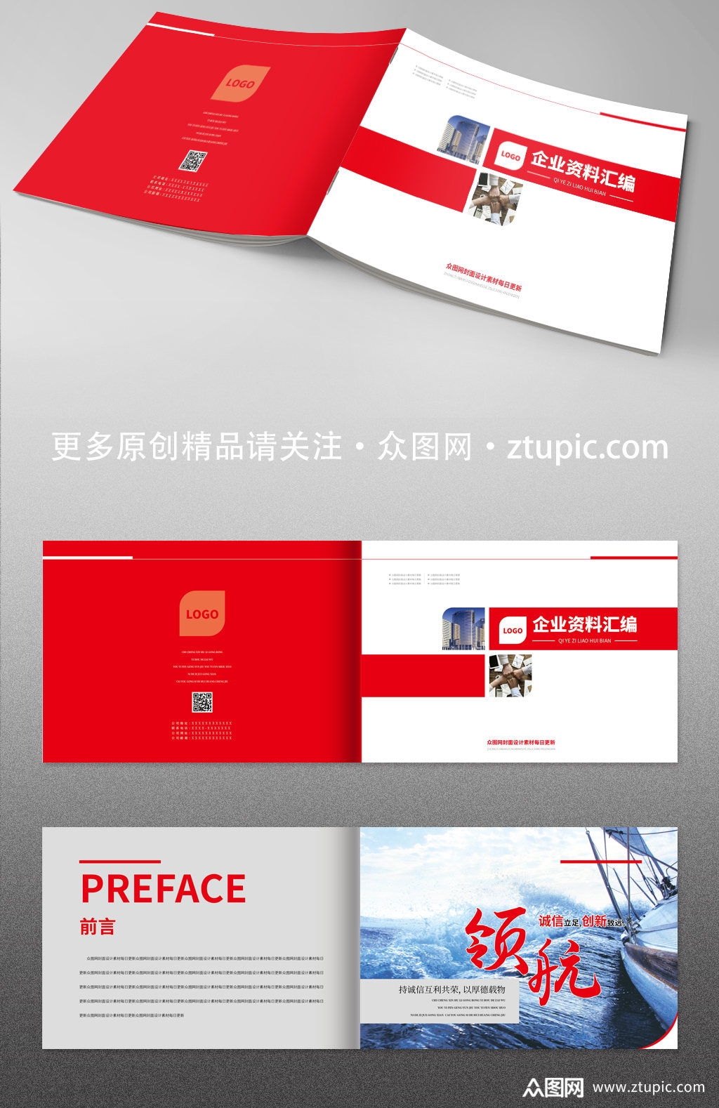 红色企业画册设计