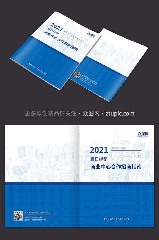 蓝色企业招商合作画册封面设计模板