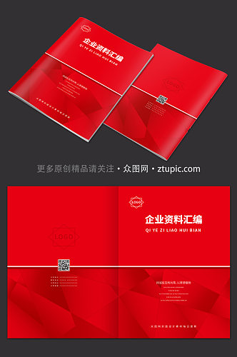 红色企业资料汇编封面设计