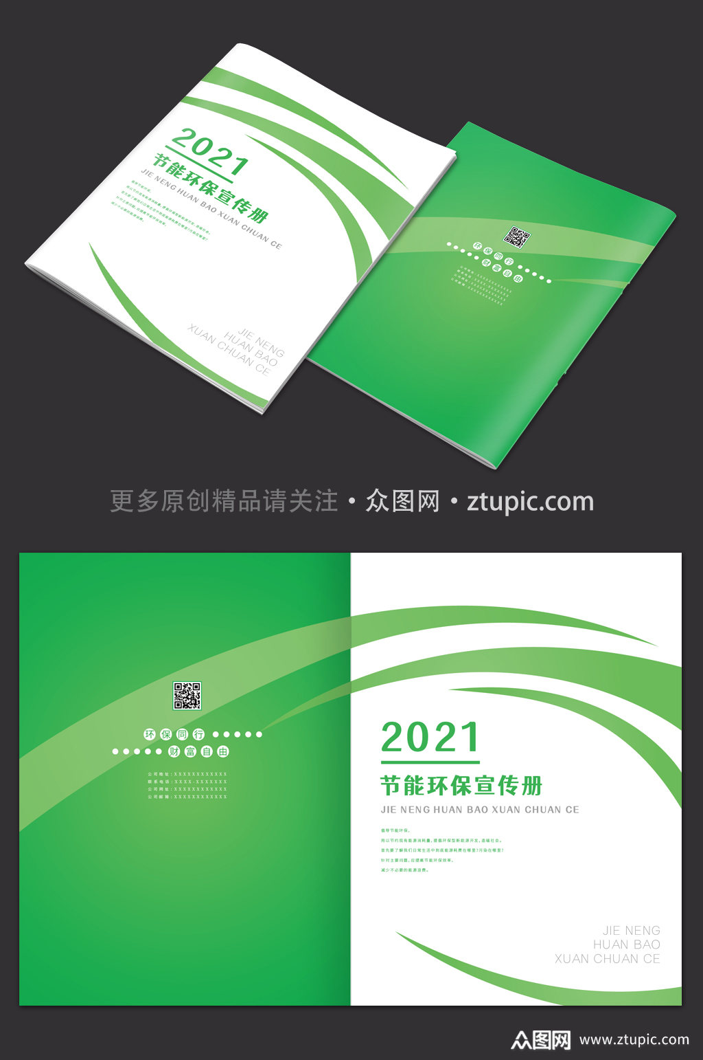 绿色节能环保封面设计