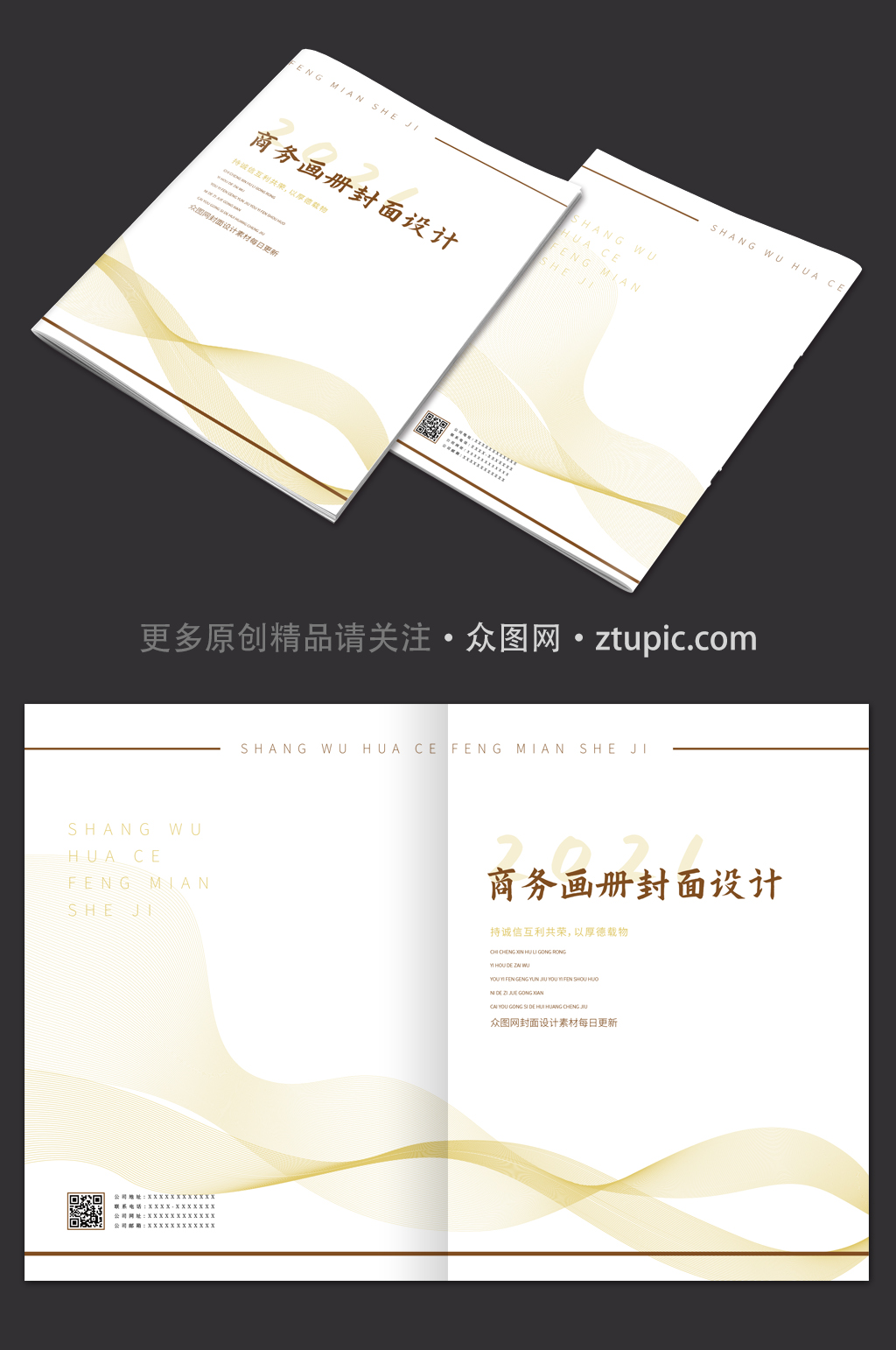 简约商务封面设计素材