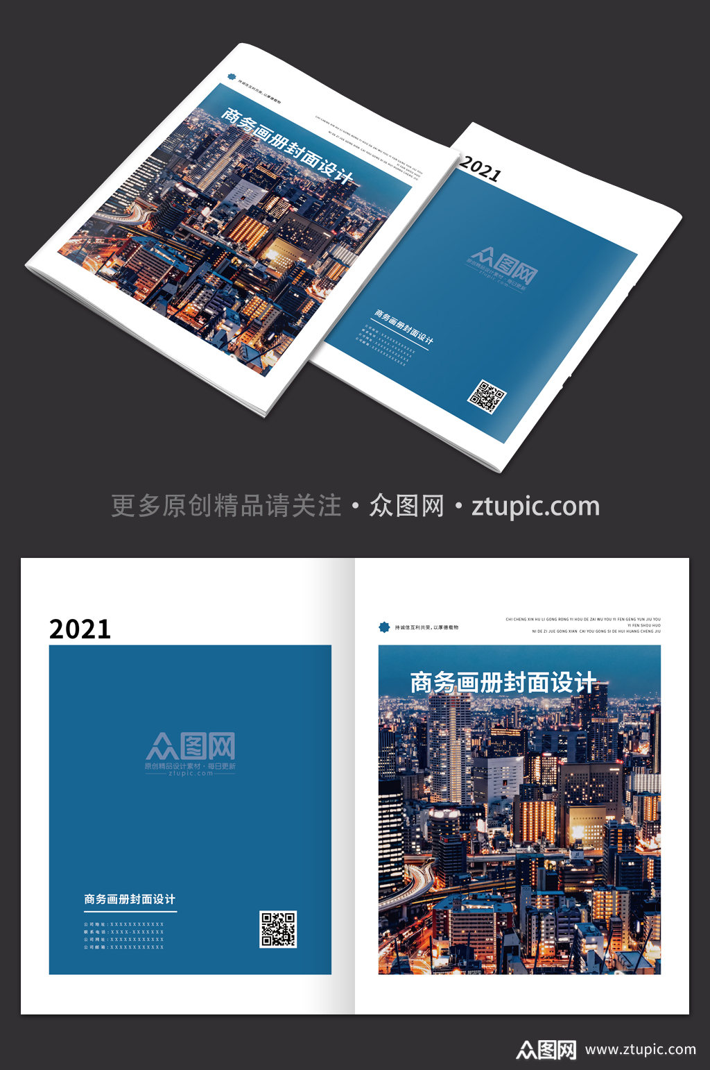 简约大气企业画册封面设计模板下载-编号2606146-众图网